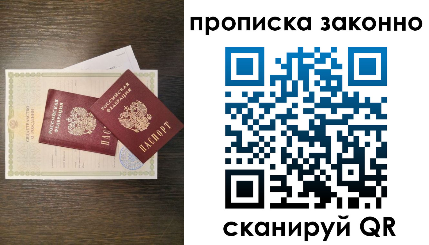 прописка в Набережных Челнах