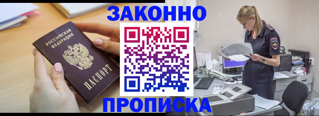 прописка регистрация в Набережных Челнах