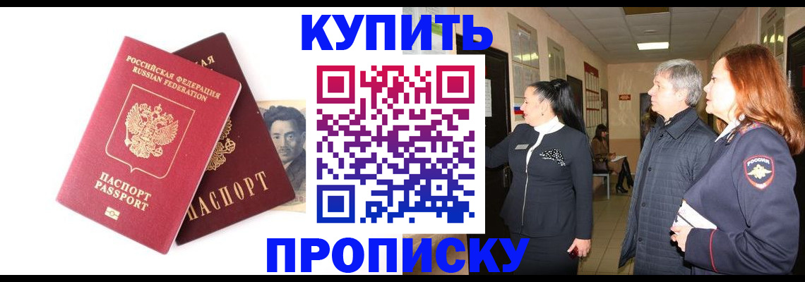 прописка 2025 в Набережных Челнах