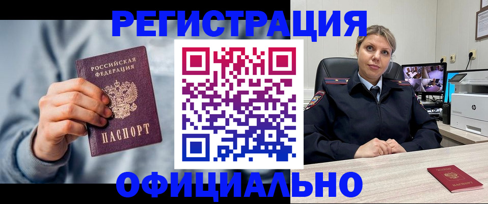 прописка для работы в Набережных Челнах