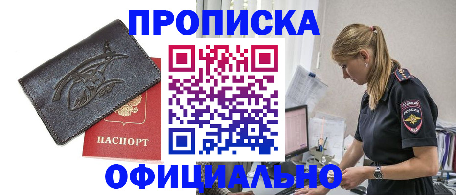 где прописаться в Набережных Челнах